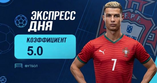Экспресс дня на матчи Лиги наций на 24 сентября с коэффициентом 5