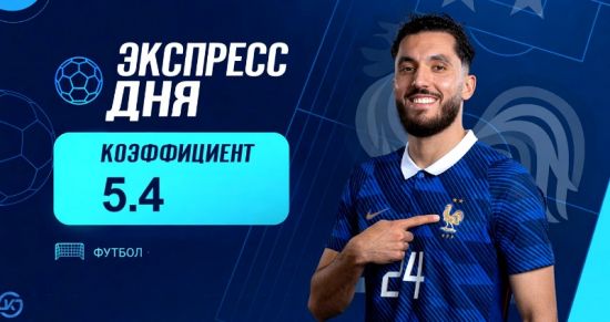 Экспресс дня на матчи Лиги наций на 25 сентября с коэффициентом 5.4