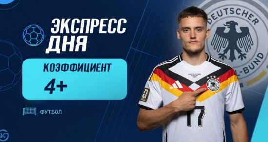 Экспресс дня на матчи Лиги наций на 27 сентября с коэффициентом 4+