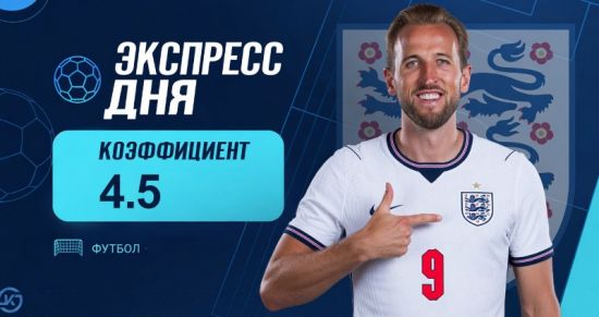 Экспресс дня на матчи Лиги наций на 29 сентября с коэффициентом 4.5