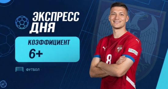 Экспресс дня на матчи Лиги наций на 4 октября с коэффициентом 6+