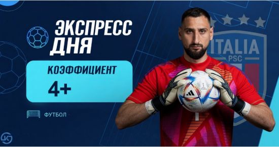 Экспресс дня на матчи Лиги наций на 5 октября с коэффициентом 4+