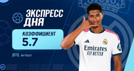 Экспресс дня от «Куш в спорте» на 30 августа с кэфом 5.79