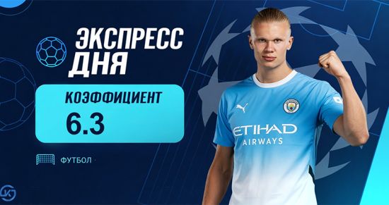 Экспресс дня от «Куш в спорте» на 8 сентября с кэфом 6.3!