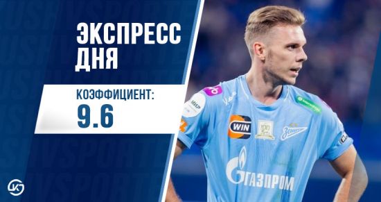 Экспресс дня от редакции «Куш в спорте» на 14 марта с кэфом 9.6