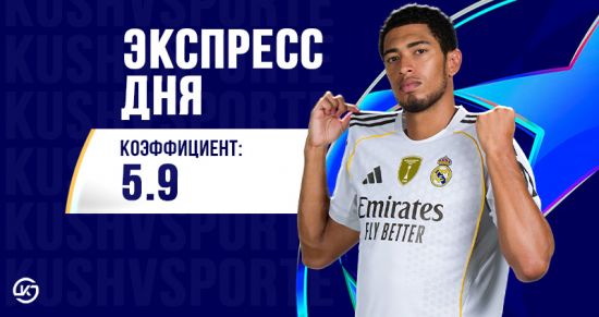 Экспресс дня от редакции «Куш в спорте» на 20 января