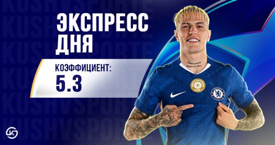 Экспресс дня от редакции «Куш в спорте» на 21 января