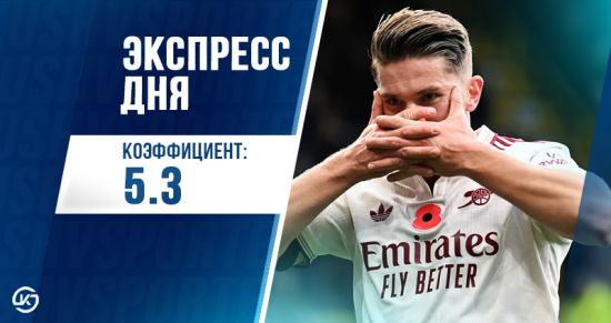 Экспресс дня от редакции «Куш в спорте» на 22 марта с кэфом 5+