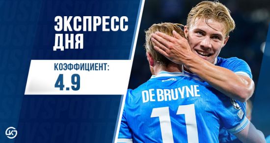 Экспресс дня от редакции «Куш в спорте» на 31 января