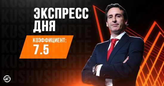 Экспресс дня от редакции «Куша» на 19 марта с коэффициентом 7.5