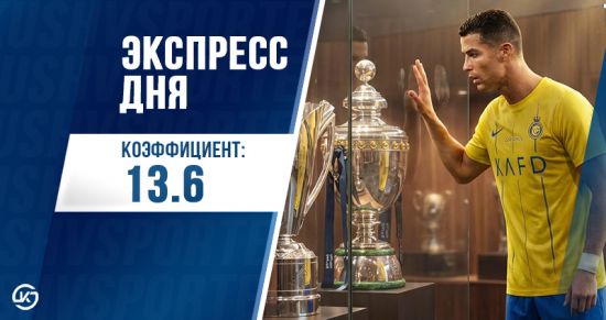 Экспресс дня с кэфом 13.7 на 21 мая от «Куш в спорте»