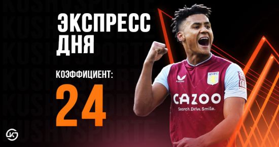 Экспресс дня с кэфом 24!!! на 30 апреля от «Куш в спорте»