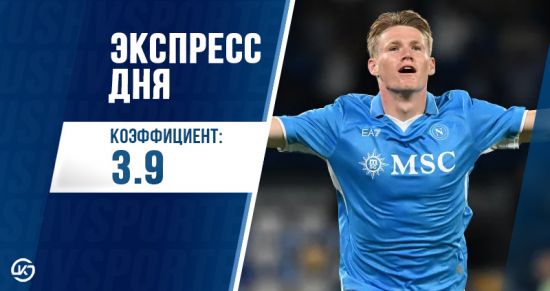 Экспресс дня с кэфом 3.9 на 24 апреля от «Куш в спорте»