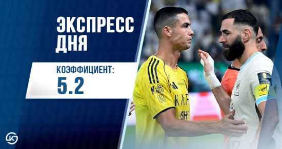 Экспресс дня с кэфом 5.2 на 12 мая от «Куш в спорте»