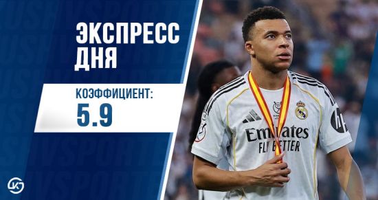 Экспресс дня с кэфом 5.95 на 21 апреля от «Куш в спорте»