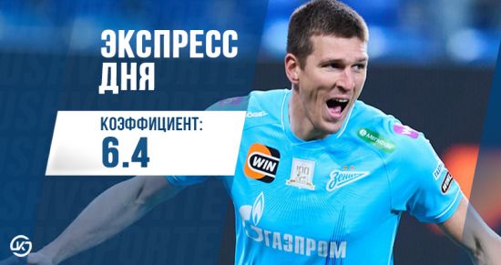 Экспресс дня с кэфом 6.44 на 2 мая от «Куш в спорте»