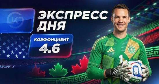 Экспресс на 10-й день ЧМ-2026 от «Куш в спорте» (20–21 июня)