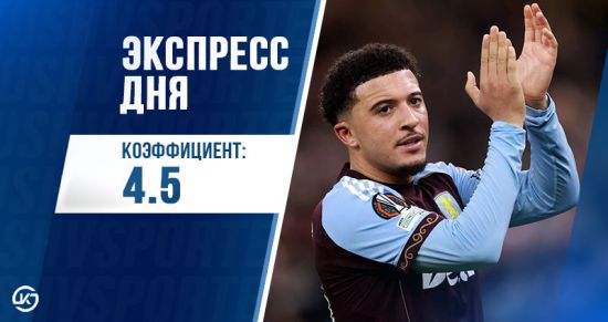 Экспресс на 11 декабря: собираем лучшие матчи Лиги Европы в один купон