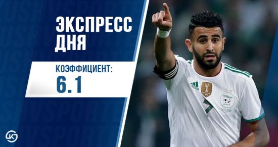 Экспресс на 24 декабря: продолжаем изучать африканские сборные
