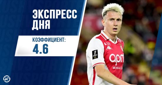 Экспресс на 29 ноября: в субботу ждём побед от «ПСЖ», «Милана» и «Спартака»