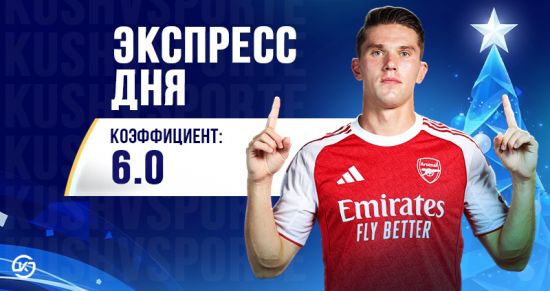 Экспресс на 30 декабря: закрываем 2025 год матчами главной лиги мира!