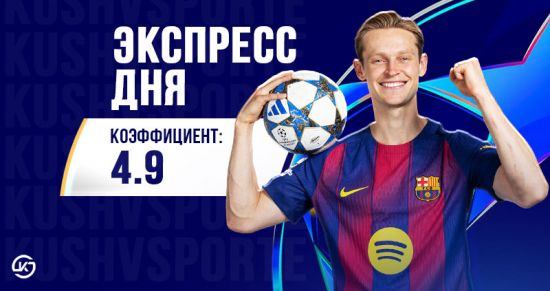 Экспресс на 9 декабря: ставим на лучшие матчи вторника в Лиге чемпионов
