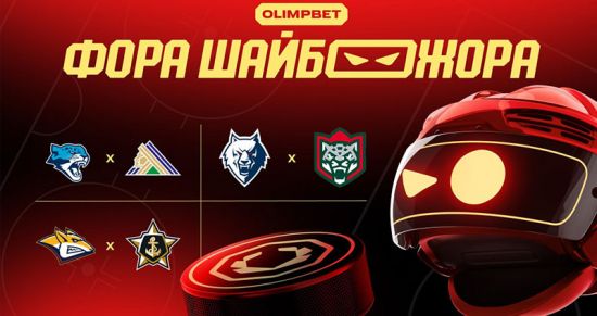 Главные тренды по ставкам на матчи КХЛ 21 и 22 ноября 2025