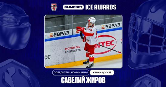 Хоккей возвращает блеск: стартовал новый сезон премии OLIMPBET ICE AWARDS