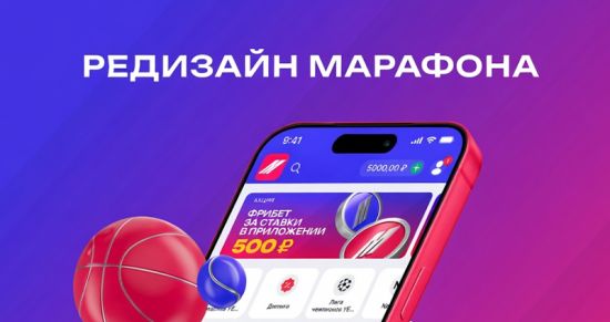 «Марафон» улучшил мобильное приложение и расширил функционал