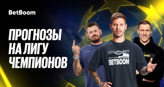 Прогнозы на Лигу чемпионов от Смолова, Погребняка, Ковальчука и Панкова