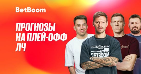 Смолов, Погребняк, Ковальчук и Панков сделали прогнозы на плей-офф ЛЧ