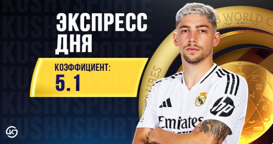 Суперэкспресс на 1 июля: прогноз на «Уимблдон» и топ матч Реал – Ювентус