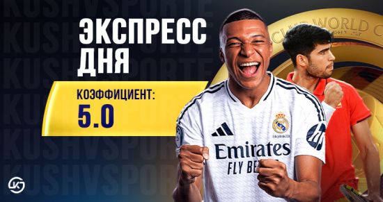 Суперэкспресс на 13 июля: ставим на финалы «Уимблдона» и КЧМ