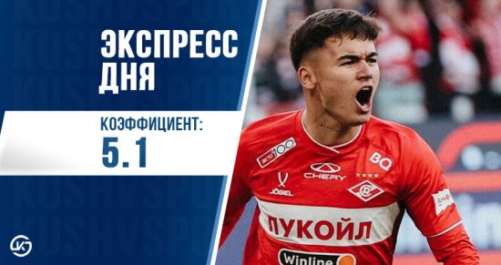Суперэкспресс на 22 ноября: сможет ли «Спартак» победить в дерби?