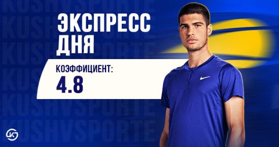 Суперэкспресс на 7 сентября: Синнер и Алькарас снова в финале Большого шлема