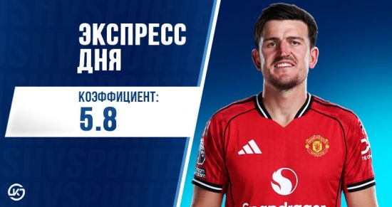 Суперэкспресс на 8 ноября: возьмёт ли «МЮ» реванш у «Тоттенхэма» за финал ЛЕ?