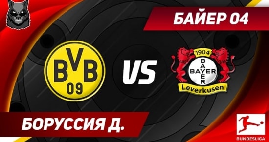 Боруссия д баер 14 сентебря Боруссия д баер 14 сентебря