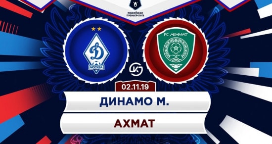 Прогноз на игру «Динамо» – «Ахмат»: почему команды не порадуют голами?