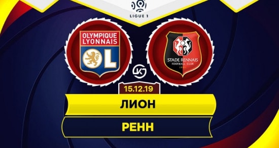 Прогноз на игру Лион – Ренн: смогут ли хозяева обойти гостей в таблице?