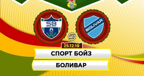 Прогноз на игру Спорт Бойз – Боливар: будет ли выявлен победитель?