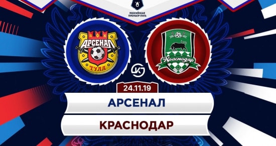 Прогноз на матч «Арсенал» – «Краснодар»: в упорной борьбе не будет много голов