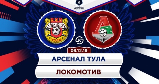 Прогноз на матч Арсенал – Локомотив: удержатся ли гости на втором месте?