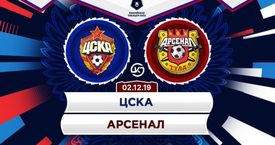 Прогноз на матч ЦСКА – Арсенал: очередное испытание для гостей