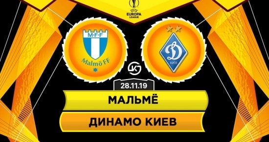 Прогноз на матч Мальмё – Динамо Киев: сколько голов забьют команды?