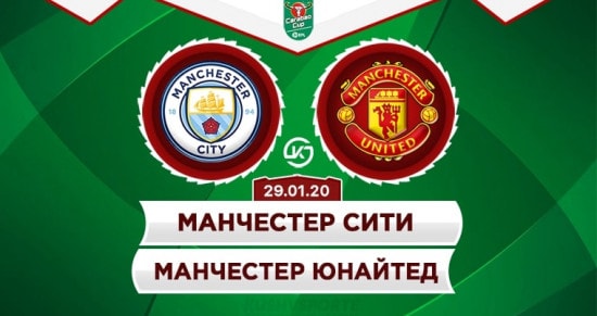 Прогноз на матч Манчестер Сити – Манчестер Юнайтед: полуфинал вновь будет результативным