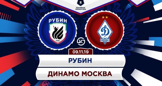 Прогноз на матч «Рубин» – «Динамо»: продлится ли нерезультативная серия команд?