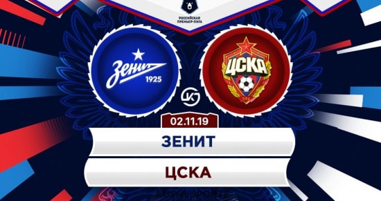 Прогноз на матч «Зенит» – «ЦСКА»: кому удастся отпраздновать победу?