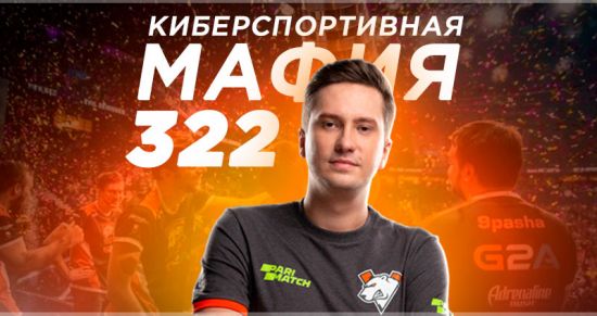 ЦАРИ 322: Как Morf разоблачил крупнейший синдикат договорных матчей по Dota2 в России?