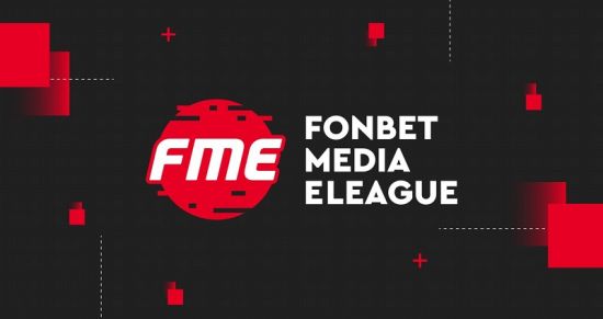 Кто выступит в FONBET MEDIA ELEAGUE 2023? Следим за жеребьёвкой и матчами лучших киберспортсменов России!