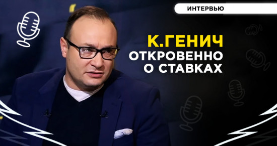 генич ставки генич ставки